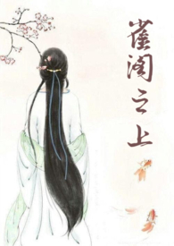 宫廷美侍秘闻